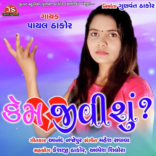 Payal Thakor Songs MP3 Download